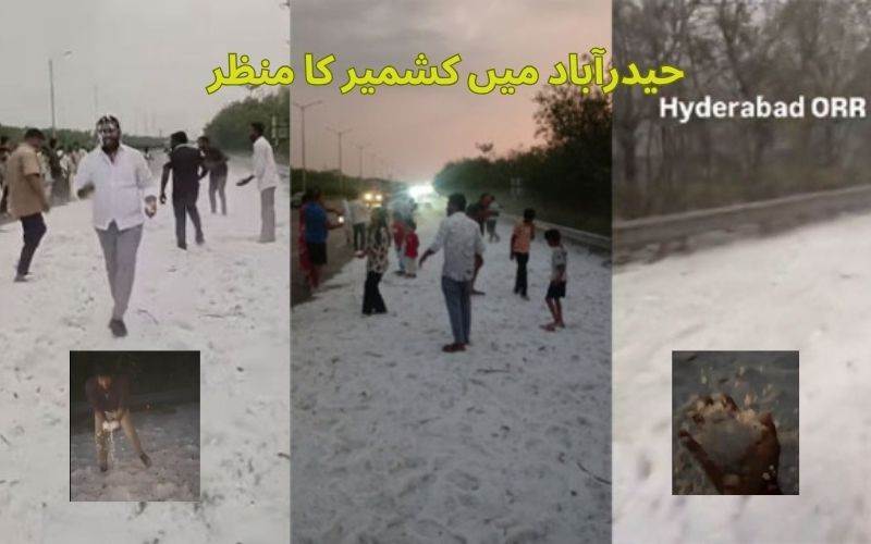 !حیدرآباد میں برف باری۔ آؤٹر رنگ روڈ پر کشمیرکےمناظر